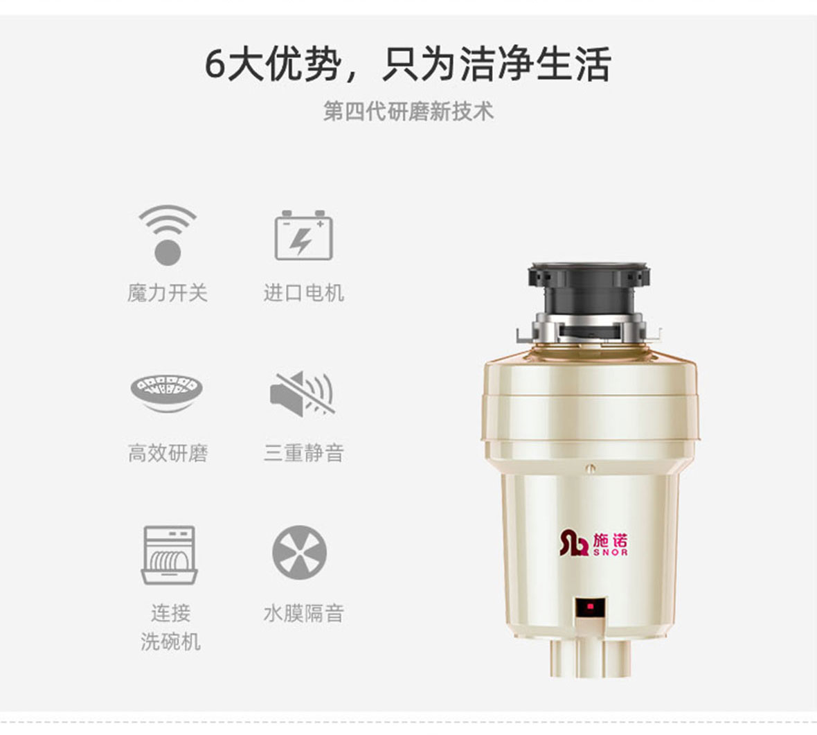 施诺厨房垃圾处理器(图2)